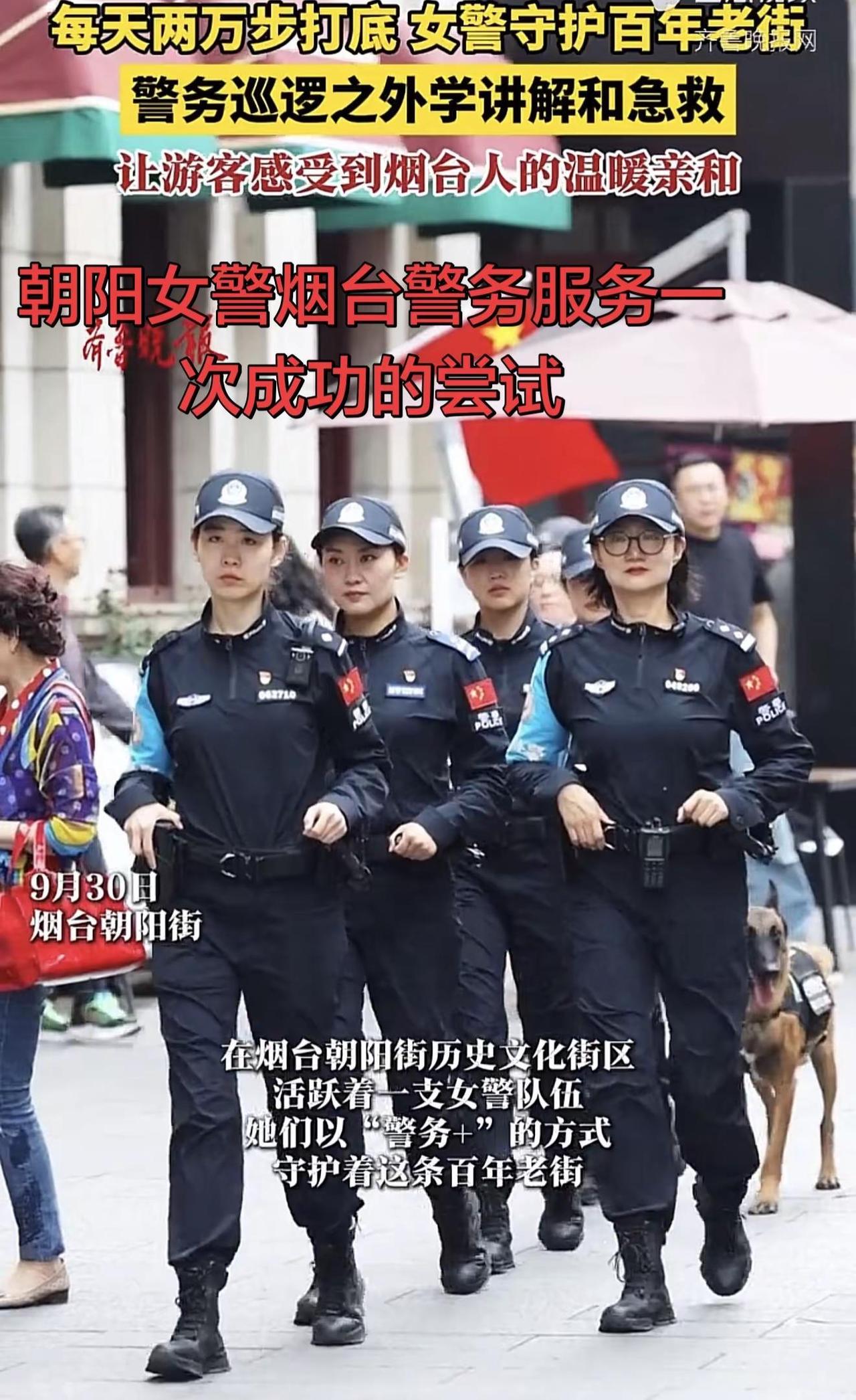 以前我对朝阳女警的印象还留在“形象岗”，“警花岗”这样的定位，后来经过一段时间了