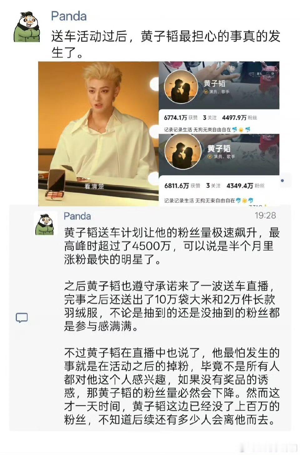 黄子韬称不要让他站高再跌下 奔着车来因为车走，挺正常的，我们真正的粉丝可是从来不