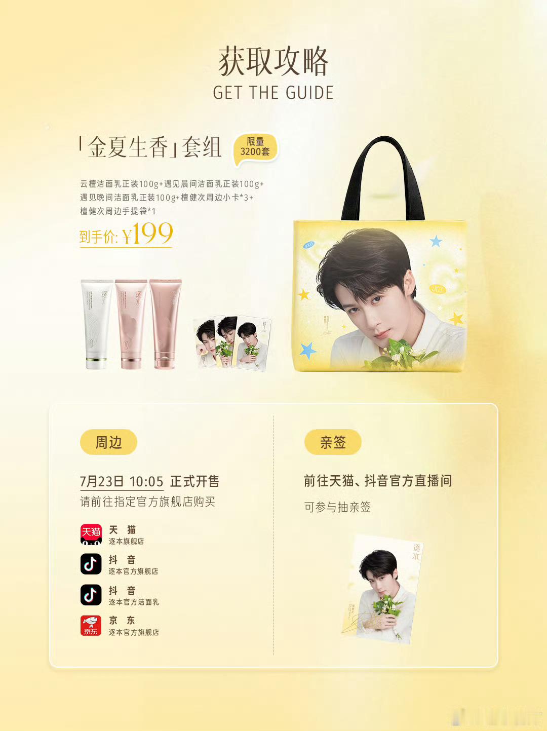 ⏰已调好健次新周边，我来啦（小声蛐蛐：求让我中个亲签） 