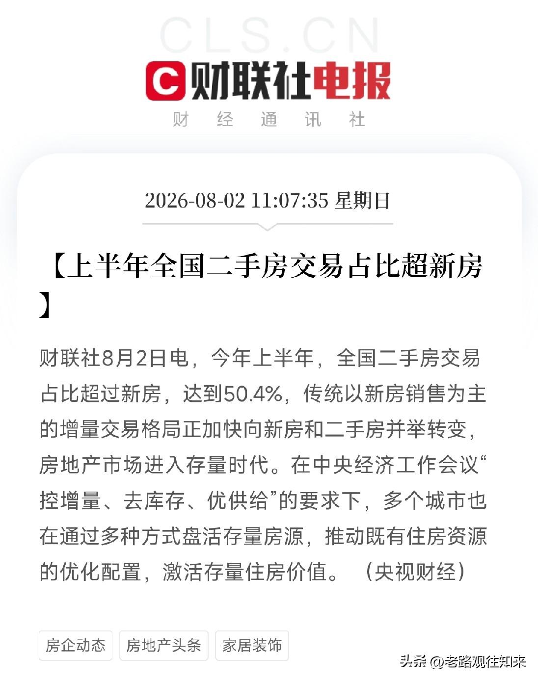 周日中午11点多，一条关于房地产的数据悄然弹出，划开了我国房地产市场乃至整个经济