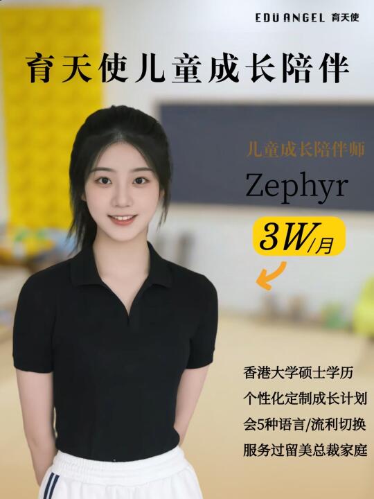 北京3W+儿童成长陪伴师｜香港大X🎓口语流利