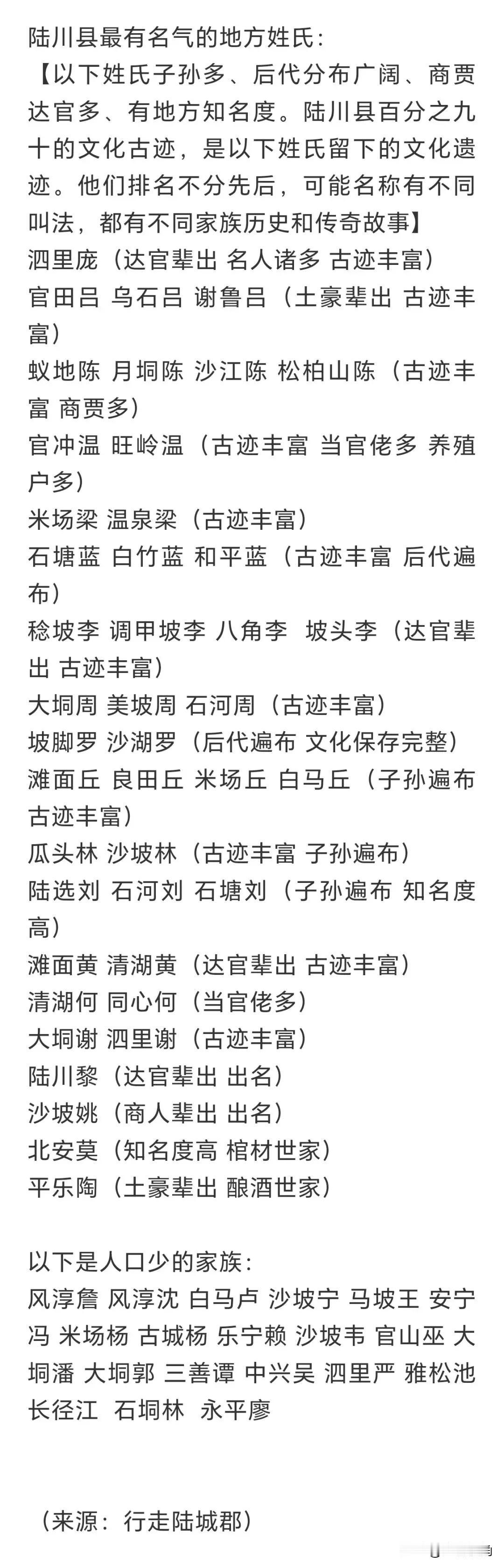陆川县最有名气的地方姓氏中，**陈氏**可谓声名显赫。陈氏在陆川的分布极为广泛，