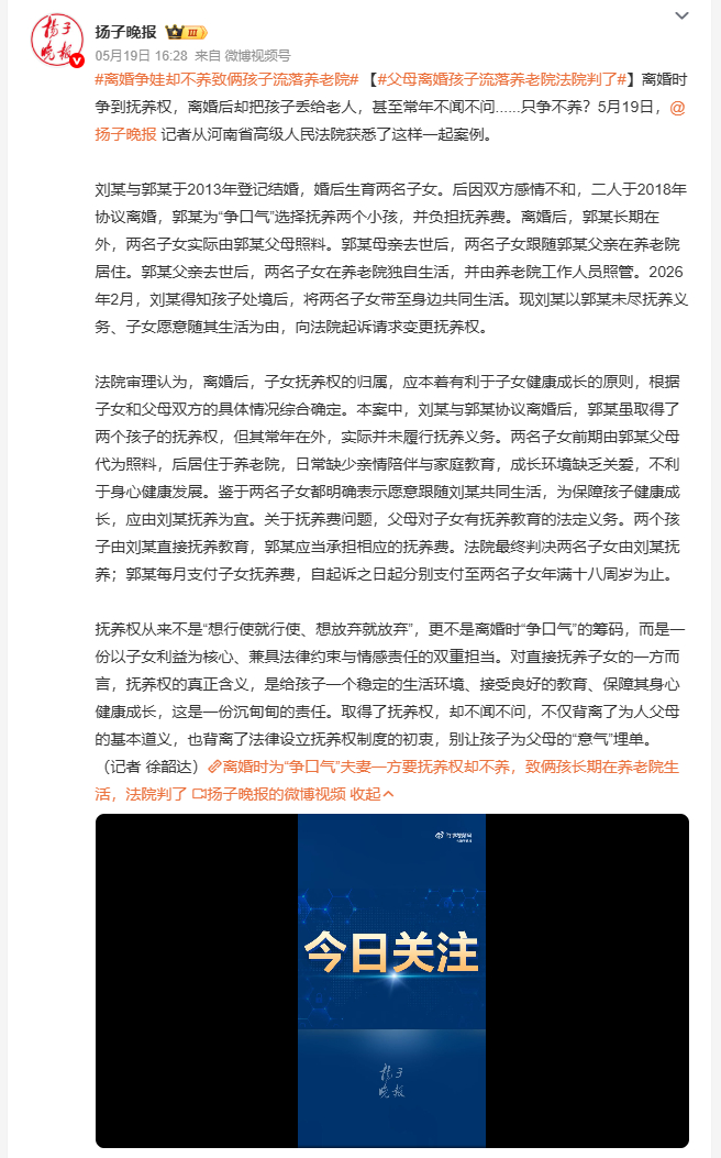 离婚争娃却不养致俩孩子流落养老院 河南一男子郭某离婚时为争口气要了两个孩子的抚养