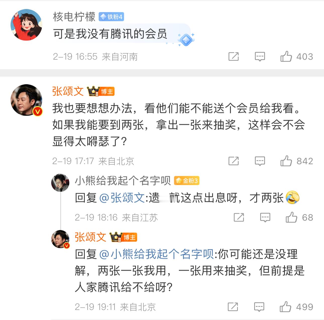 #张颂文问腾讯的人是不是来过##张颂文问鹅给不给# “腾讯的人是不是来过”我大哥