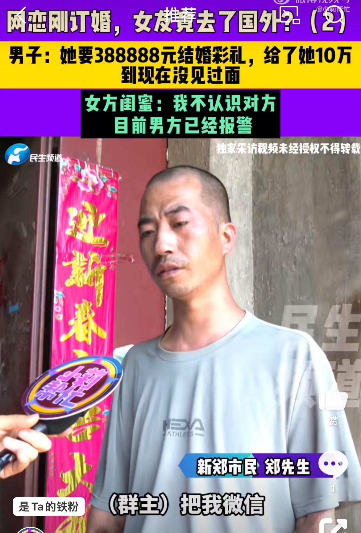 虽然你是残疾人，但这不是活该被骗吗？连女滴面都没见着，就着急忙慌的想和她结婚，人