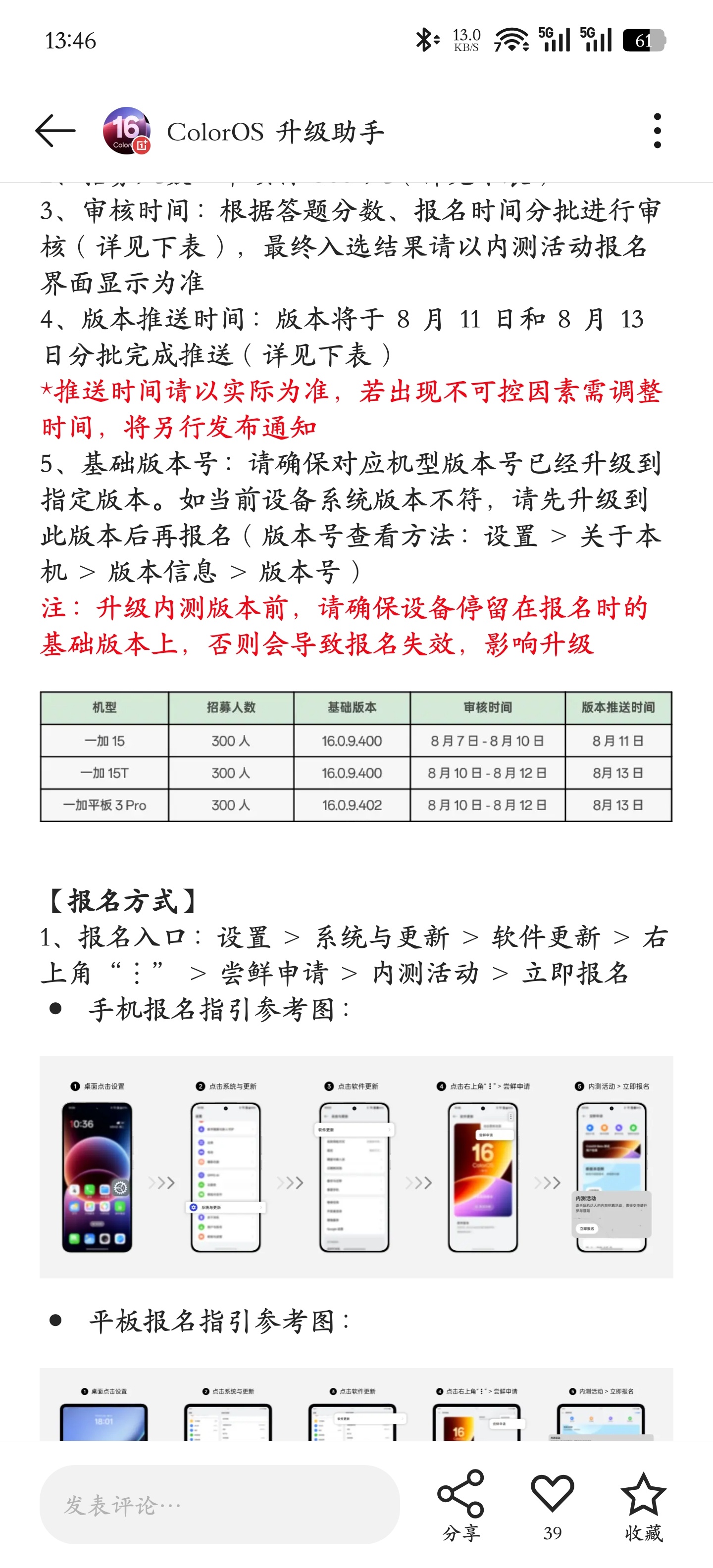 首批 ColorOS 17 Beta 升级招募来了，支持OPPO、一加和真我的多