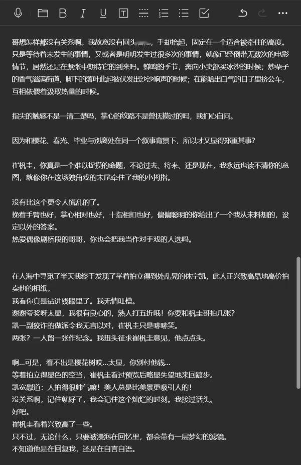 【2630】说不出口的春天（*校园泰奎请吃） 