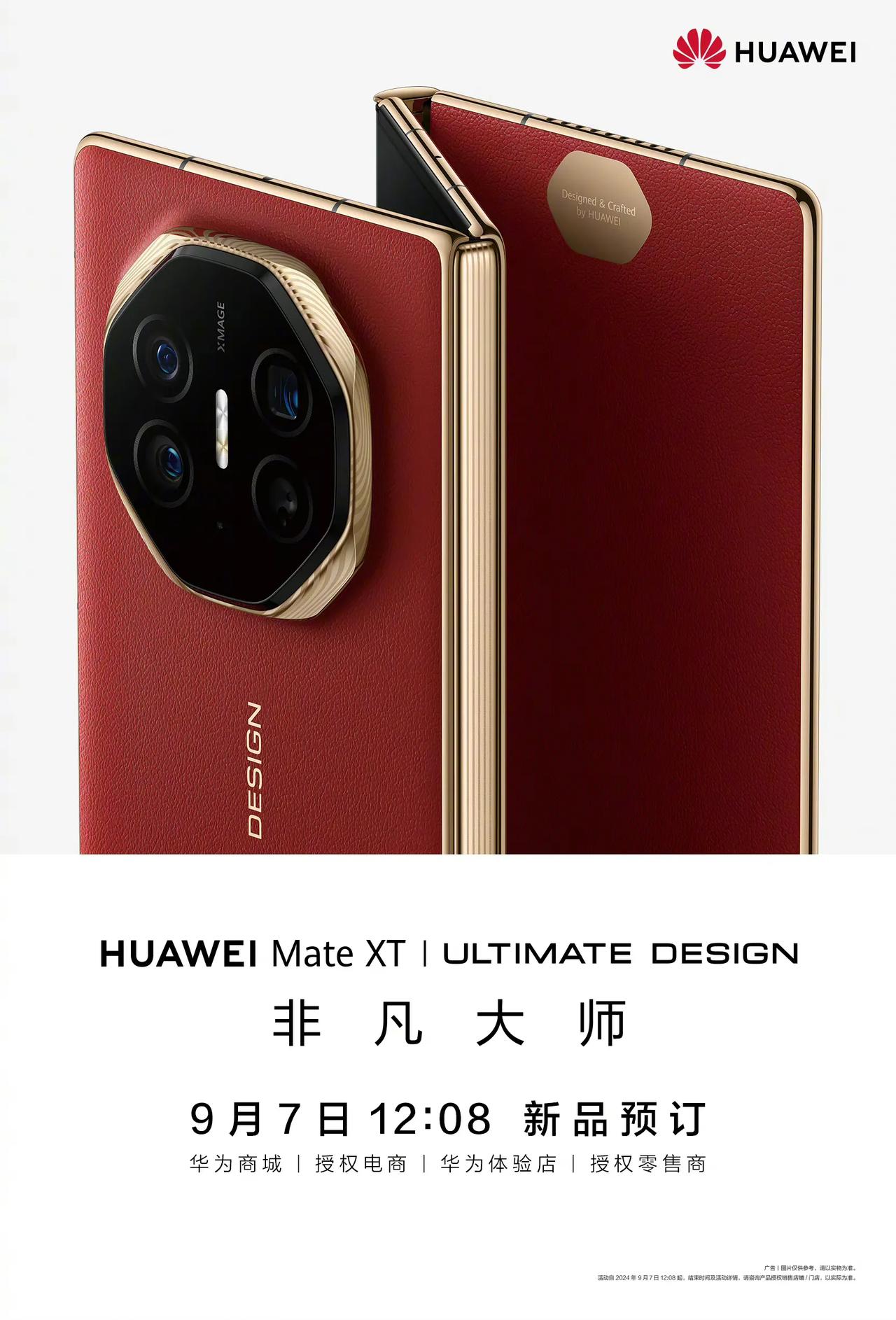 重磅！华为Mate XT非凡大师开启预约，黑色和红色两个配色，16G+512G和