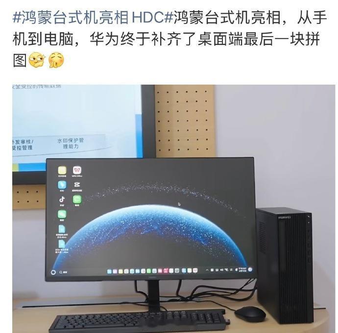 看爆料，华为快要发布鸿蒙台式机了。不知道配置如何，但系统应该不是windows，