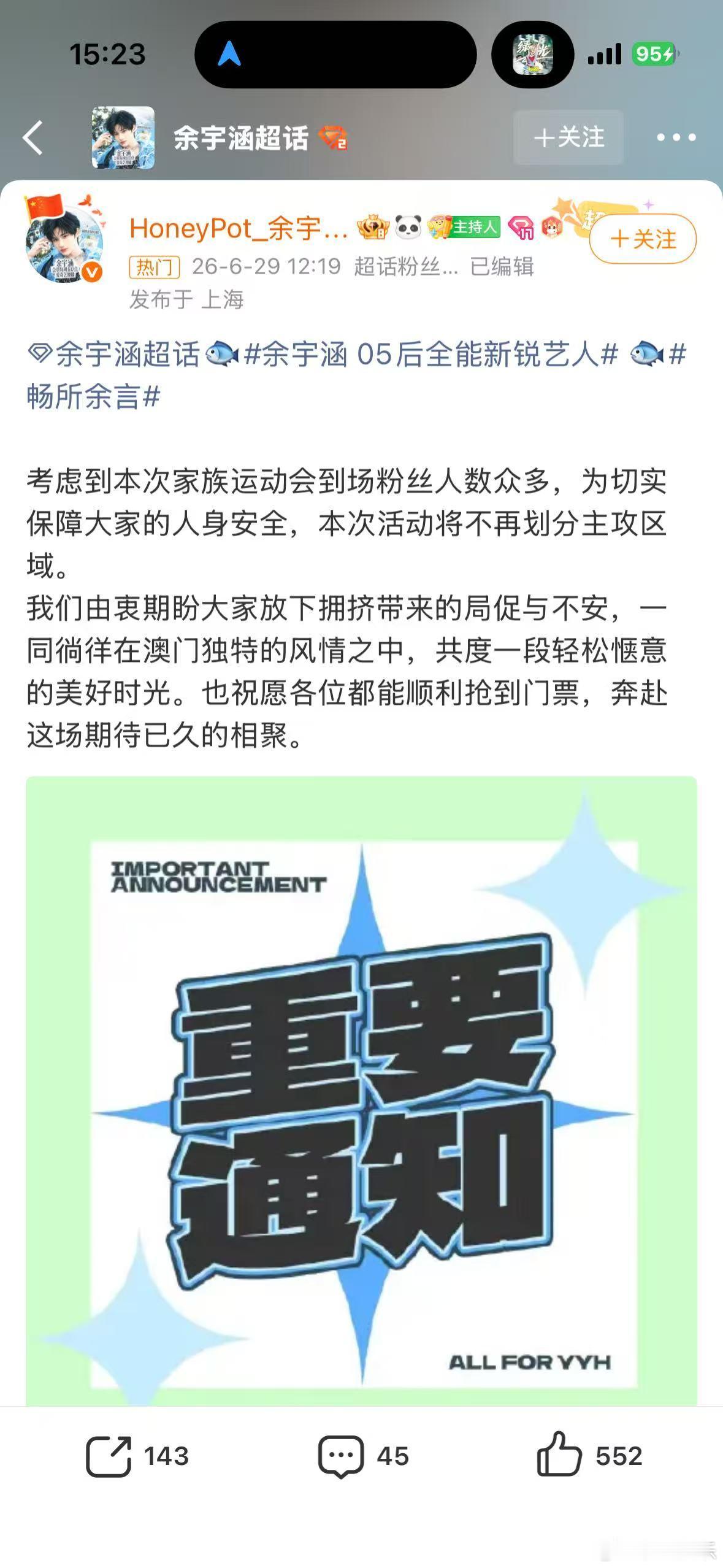 余宇涵粉丝放弃tf运动会划区 后援会这次的决定真的特别暖心，考虑到运动会现场人挤