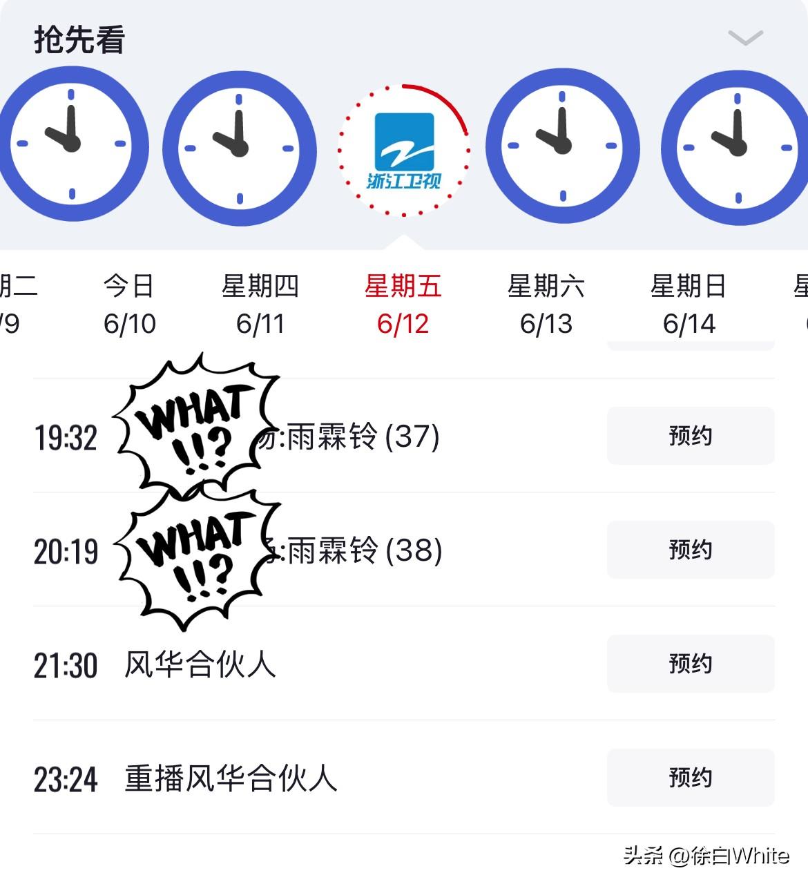 6月10日，这周五的《奔跑吧》停播了！
原本周五排播白鹿丞磊战国袍《莫离》剧宣特