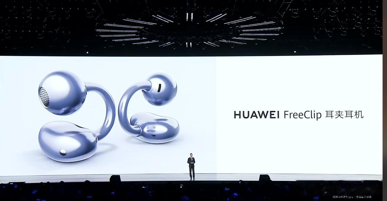 华为的这款FreeClip耳夹耳机看着不错~
不但只有5.6g的重量，而且还是开