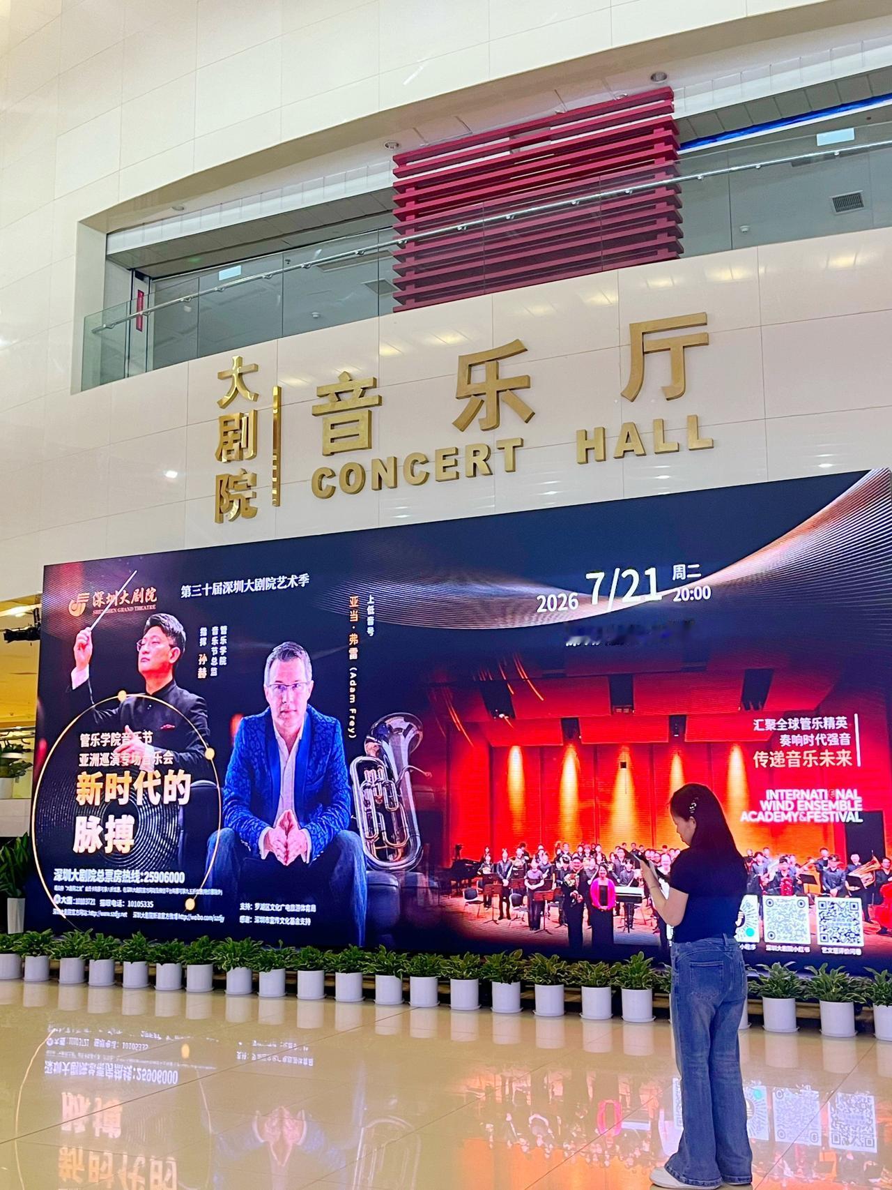 7.21周二晚在深圳大剧院
听一场管乐音乐会🎼
有音乐家·上低音号：亚当·弗雷