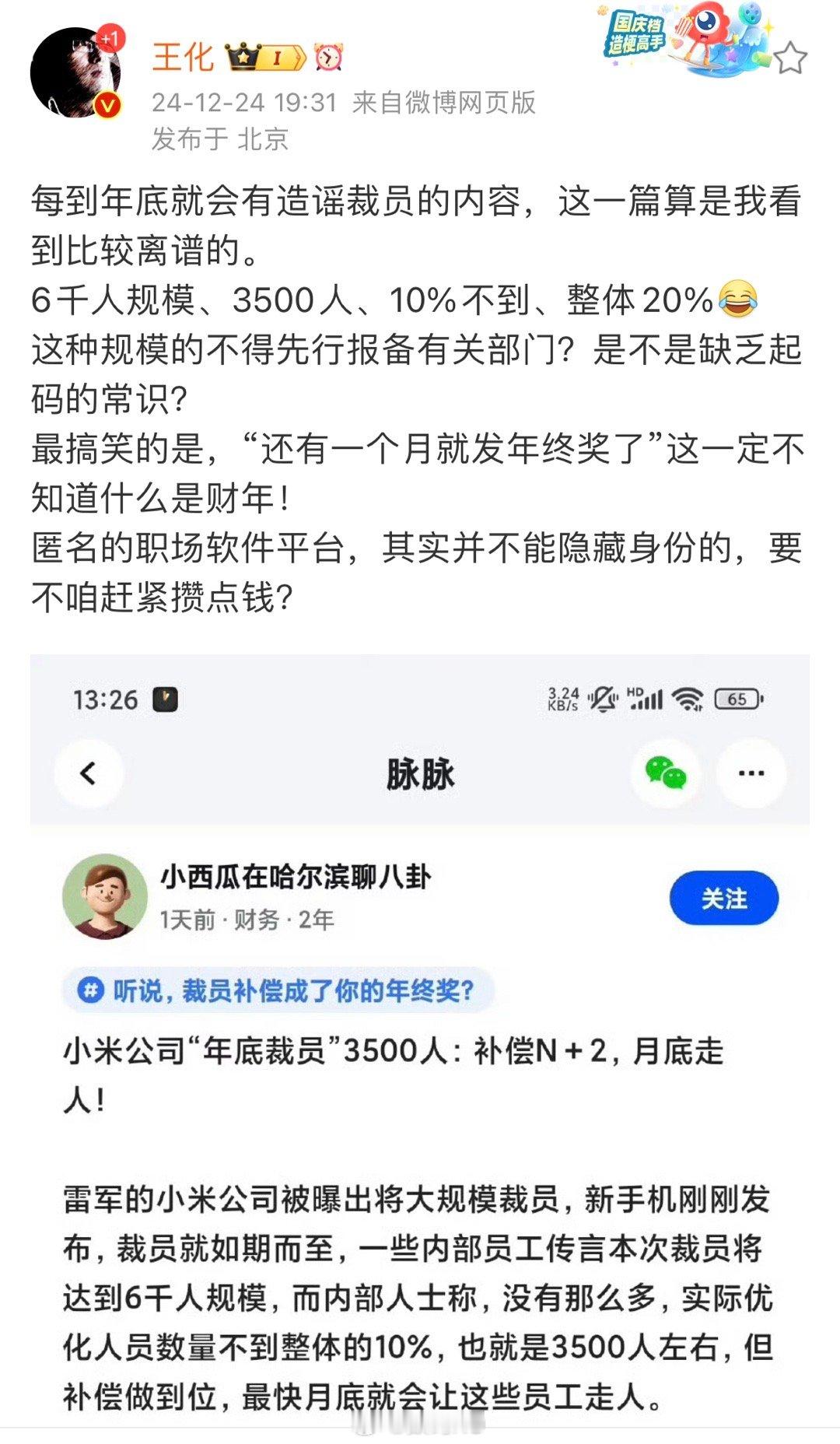 王化辟谣小米年底裁员，小米法务还是太仁慈了[允悲] 