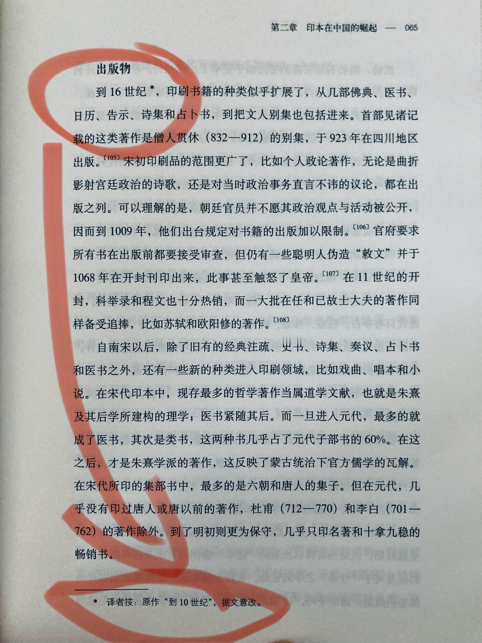 译者脑子瓦特了吗，原文没错啊，紧接着讲923年四川印刷贯休的集子，和（北）宋初的