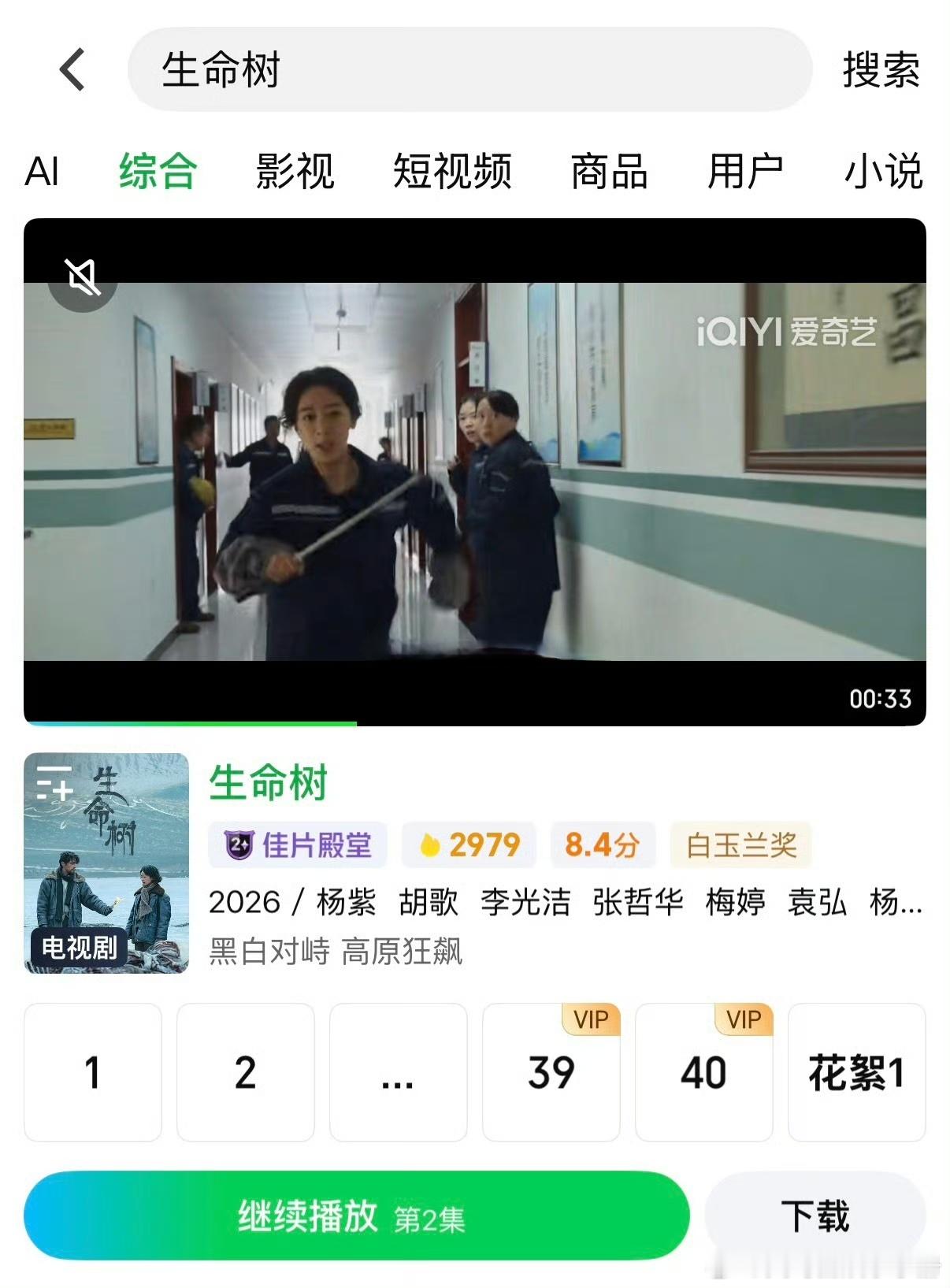 🥝给杨紫生命树标注白玉兰奖了 