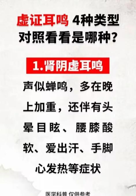 虚证耳鸣分 4 型，对照一看便知你是哪一种
