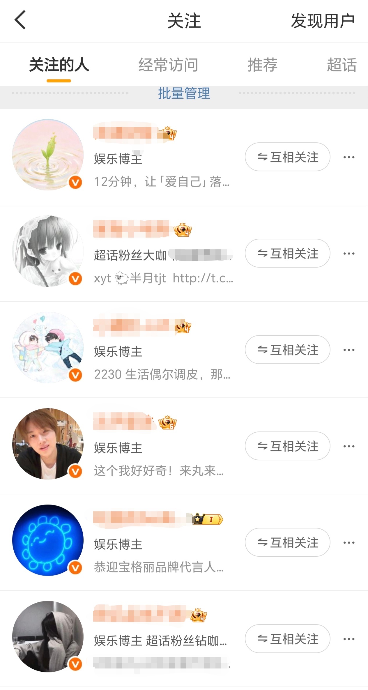 上面6个，你们到底都是谁啊，为啥最近我的浩总是莫名其妙gz一些我不认识的人[捂嘴