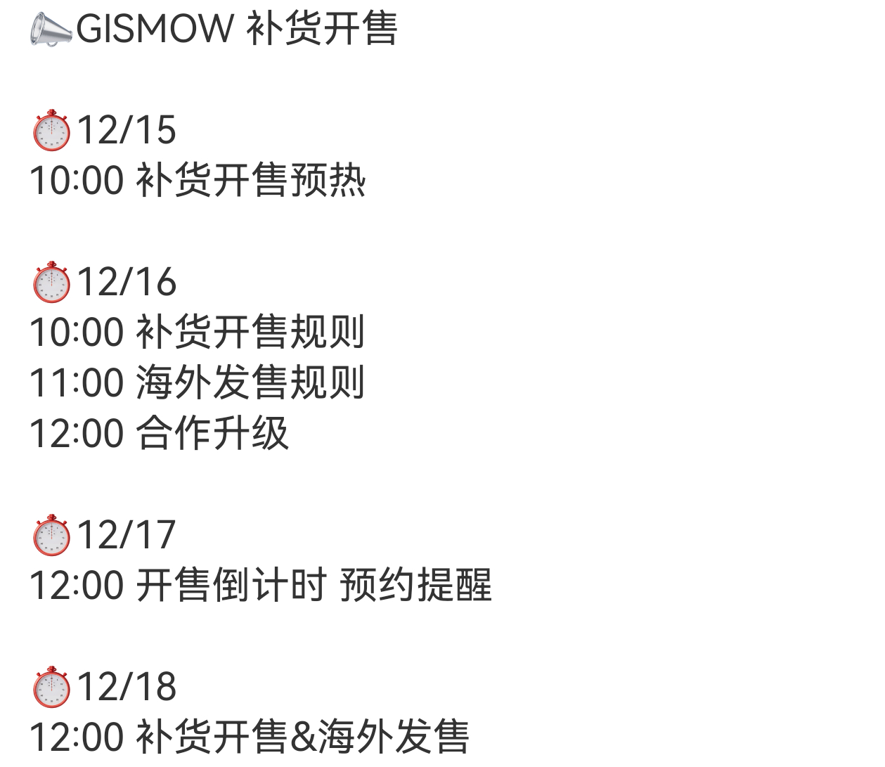 当博主这么久，第一次看到补货开售官方对接要发个预告的