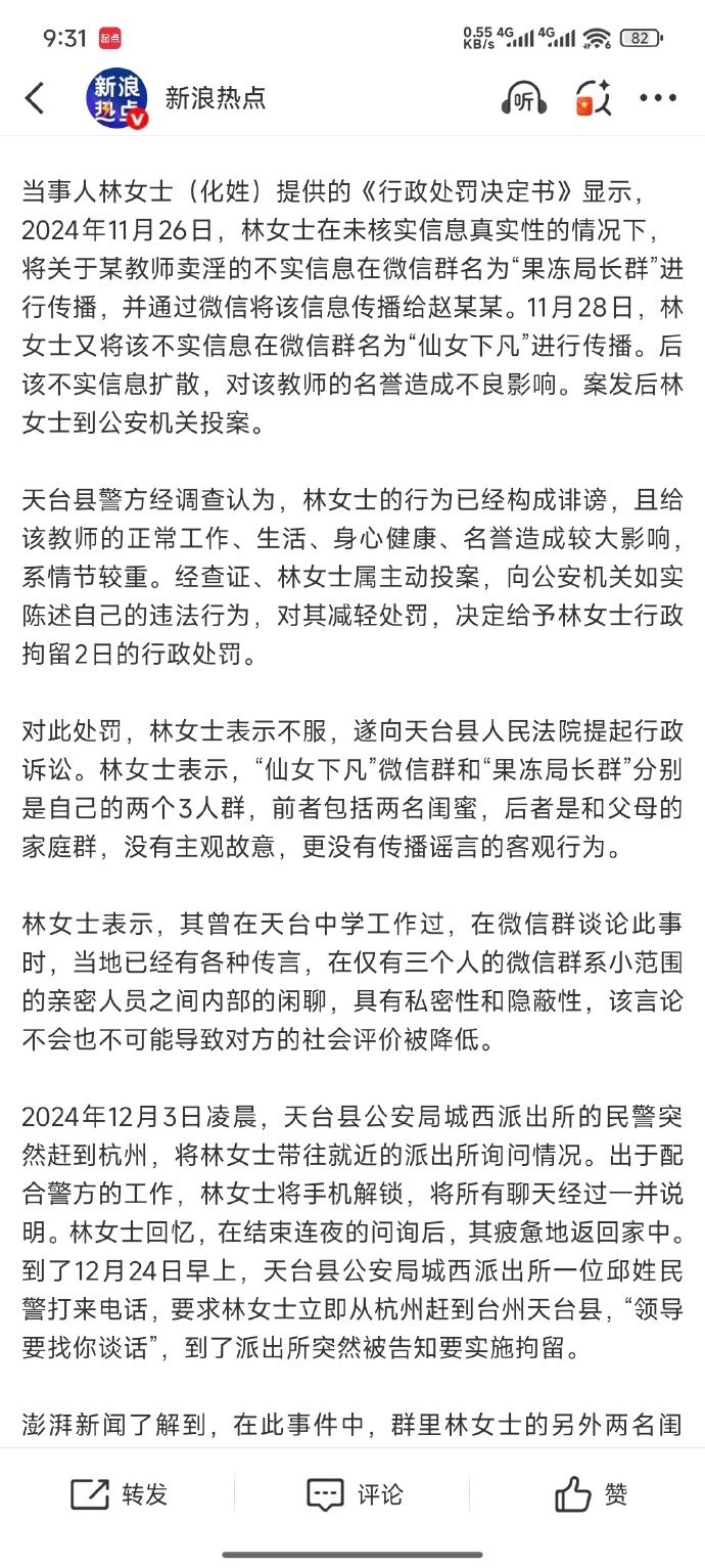 【女教师在3人微信群聊八卦被行拘】官方回应女教师在3人群聊八卦被拘 杭州一女教师
