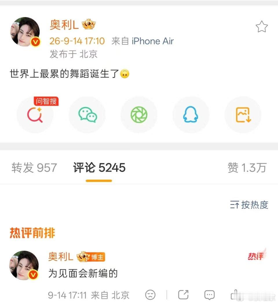 奥利世界上最累的舞蹈诞生了奥利为见面会新编了舞 奥利为澳门见面会做准备，还新编了
