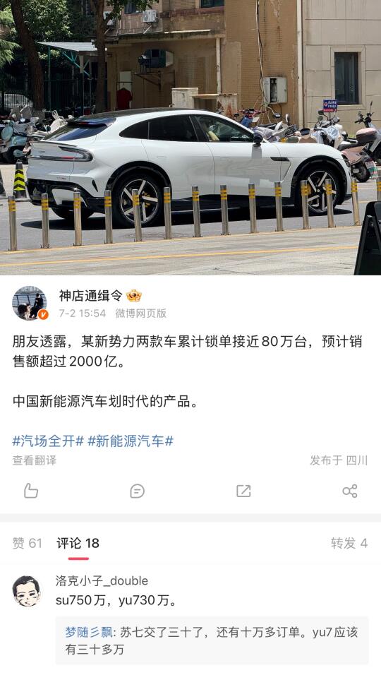 小米累计锁单 80W 辆…