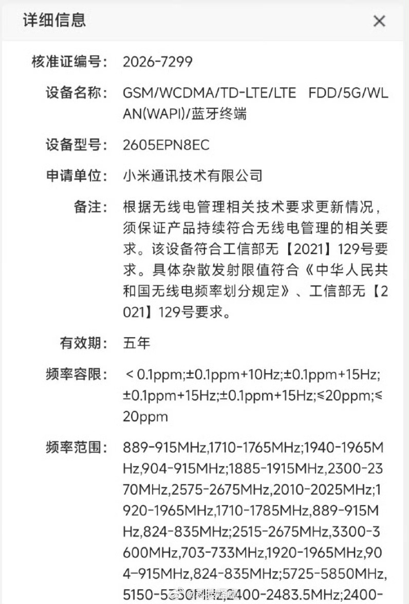 小米史上最大电池手机曝光有意思，还有小米17 Max？8000mAh的电池确实是