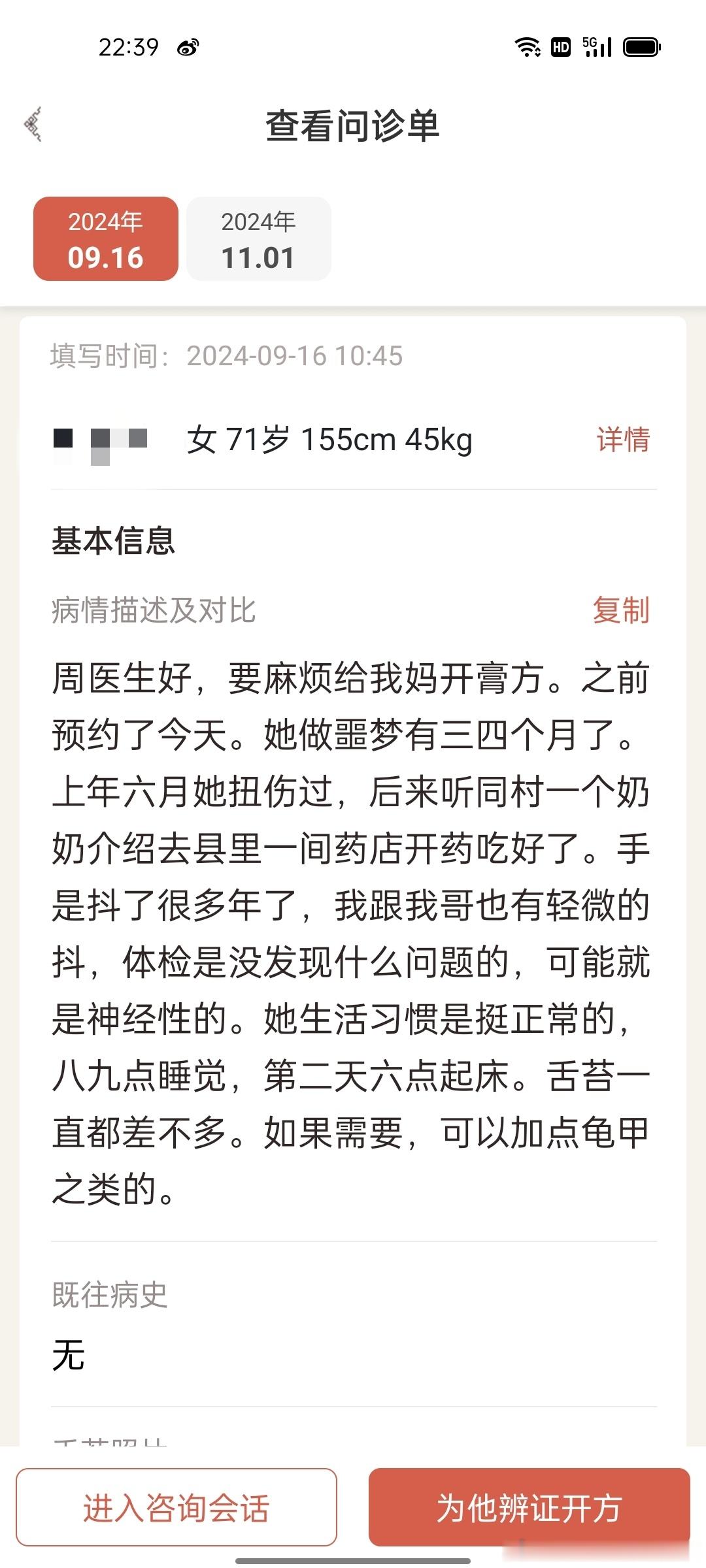  这个71岁的老太太的4岁孙女是我老病人了，大伯鼻炎也在为这看的很好，所以这次家