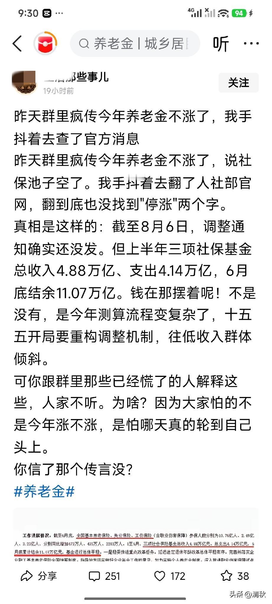 你的养老金涨了没？今年的养老金会不会不涨了？大家放平心态。

今年的养老金上调方
