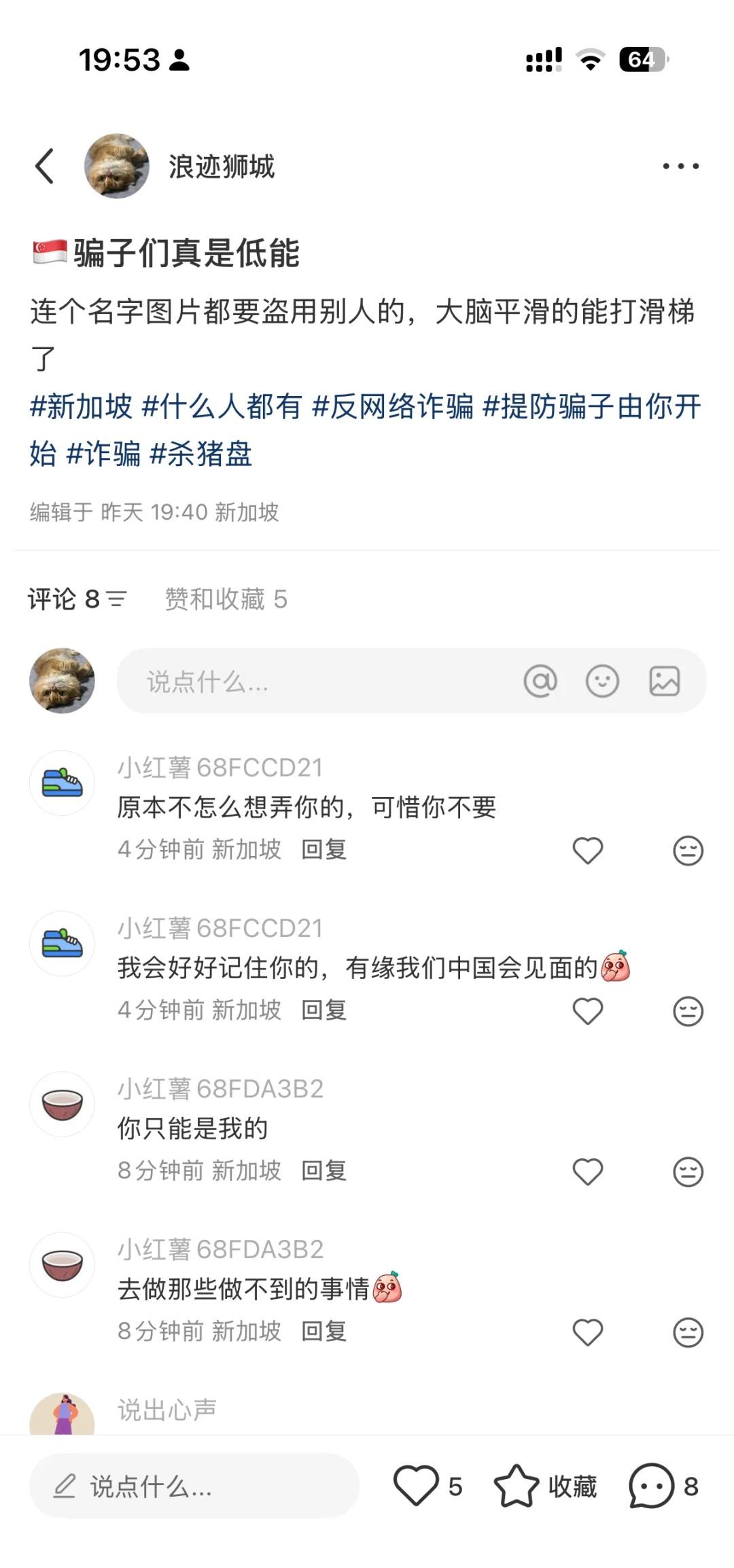 🇸🇬救命！！被威胁，可吓死我了
哎呀妈，我好怕，我好怕你俩骗不到人被电死在异