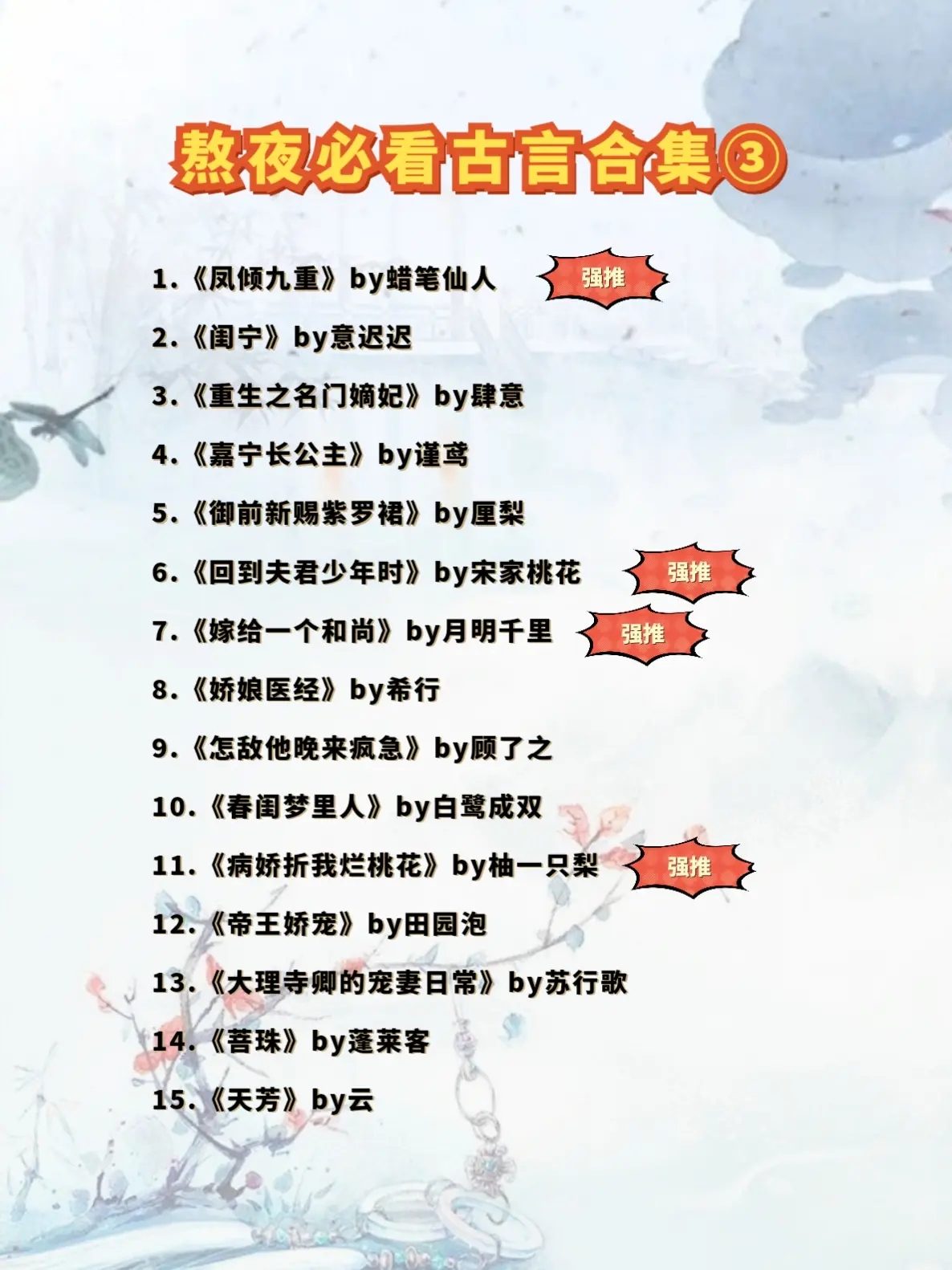熬夜看完的古言合集第三弹