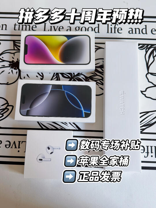 恭喜你中奖了！拼多多苹果全家桶免费抽！！