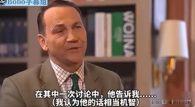 波兰外长终于承认了，如果中国真的在帮俄罗斯，俄乌战争早结束了！
​最近，波兰外交