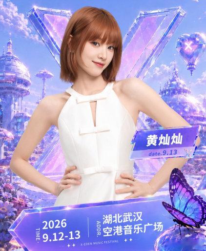 黄灿灿黄婷婷 武汉音乐节 音浪相聚武汉！黄灿灿、黄婷婷官宣登陆同一场音乐节，私交