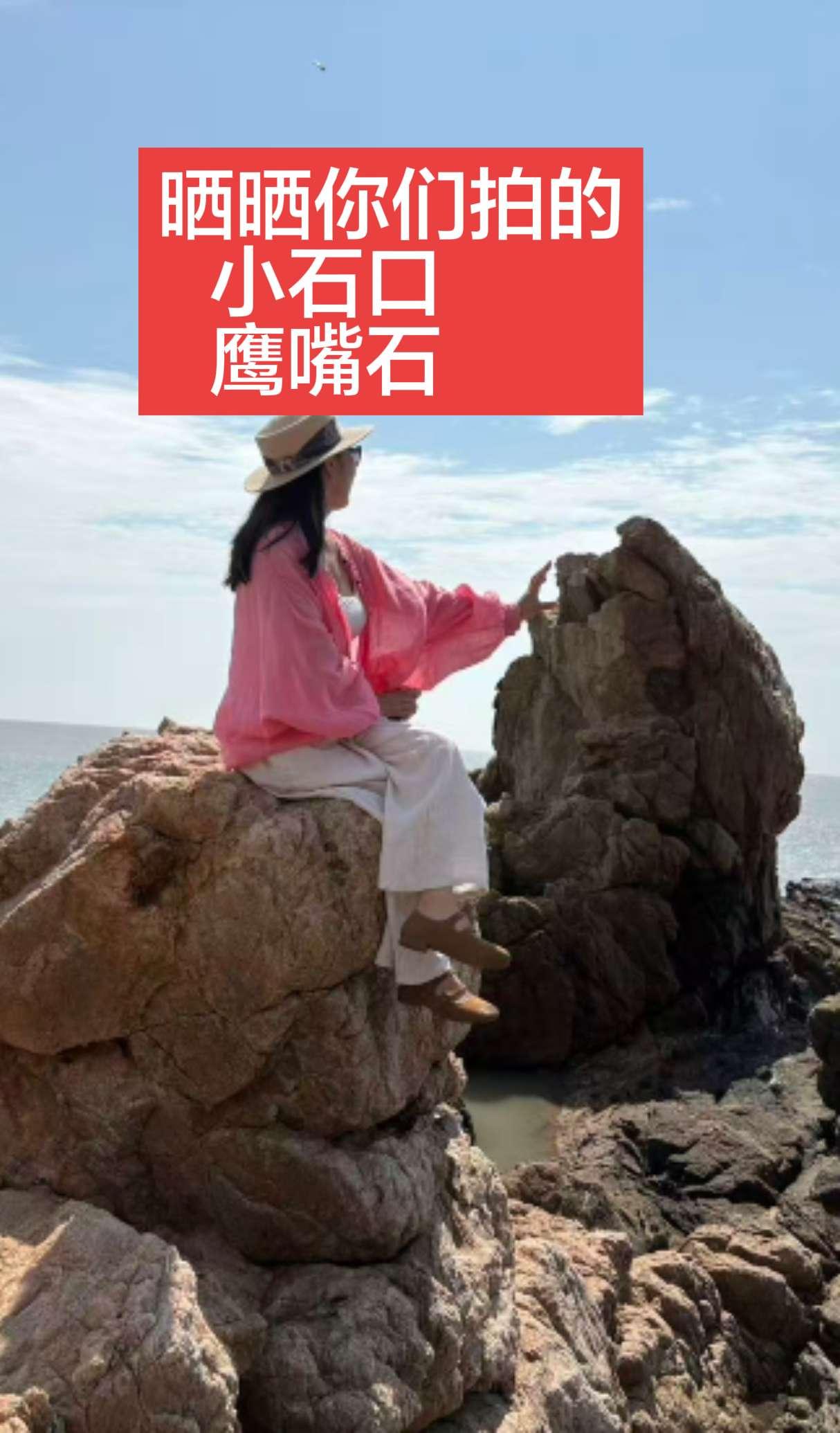 乳山小石口藏着原生态自然风光，嶙峋海蚀礁石造型，是打卡拍照摄影师好地方，是乳山银
