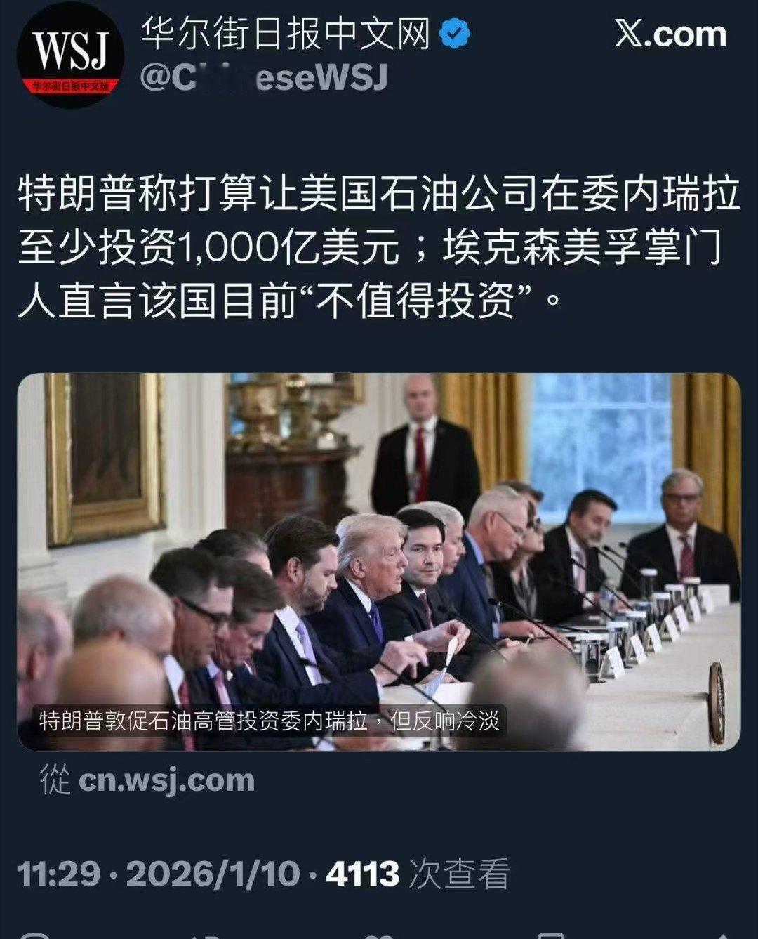 看图说话 【未绑不入！美石油公司拒绝投资委内瑞拉 】 