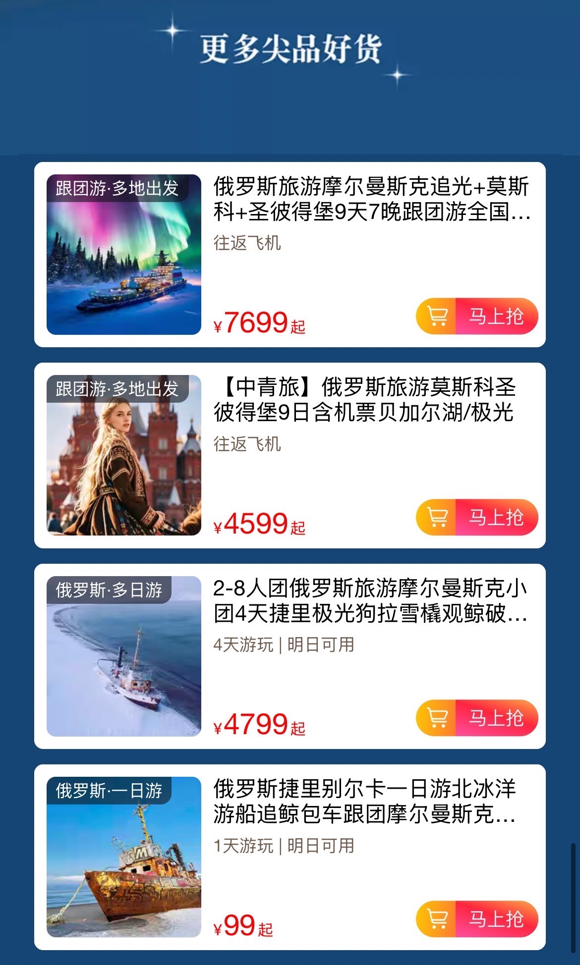 俄罗斯免签上飞猪跟着鹭卓追极光鹭卓的生日愿望是看极光飞猪说安排飞猪独家定制跟着鹭