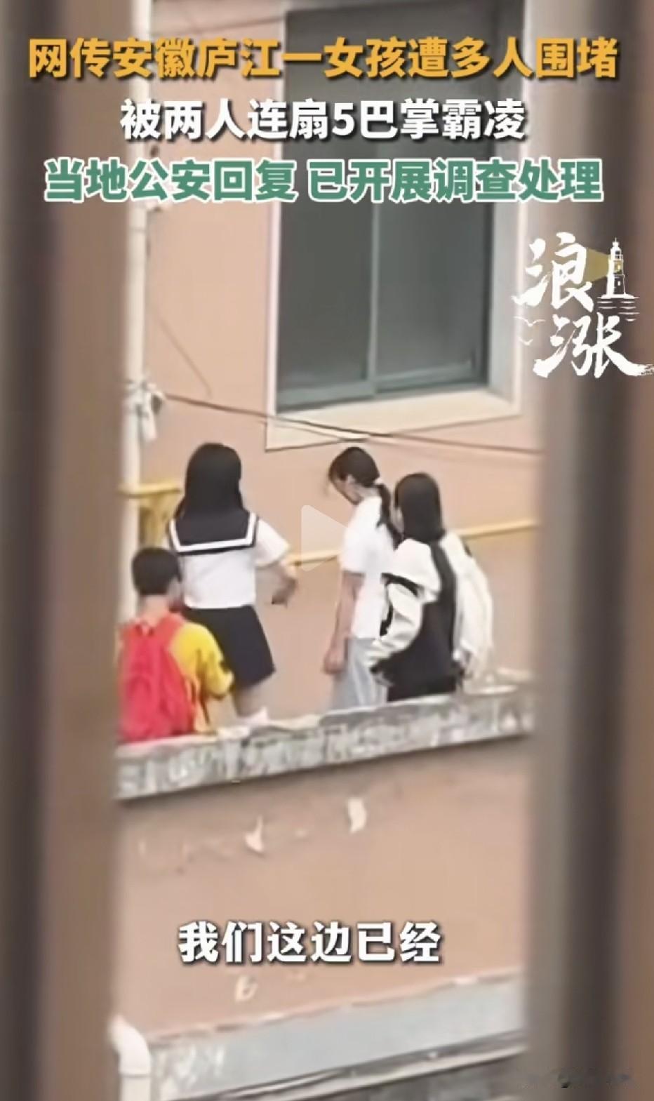 气愤至极：一堆未成年女生暴力霸凌女同学。安徽庐江，一段网传视频刺痛了无数人的眼睛