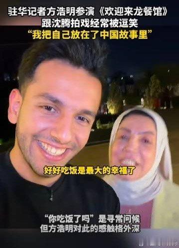 外媒记者说演中文不好的老外太难了 以前总觉得外国演员来中国拍戏就是混个脸熟，现在