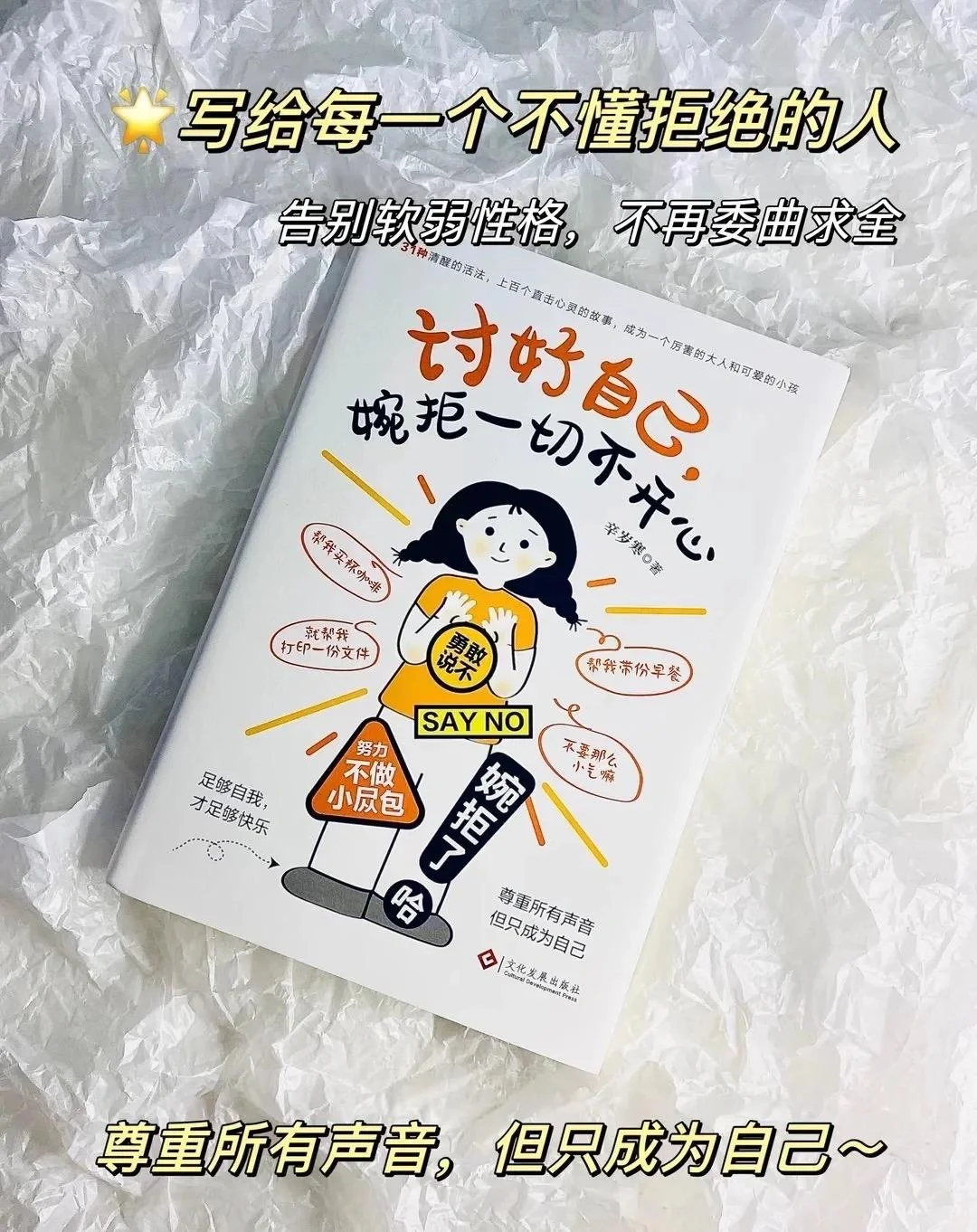 《讨好自己，婉拒一切不开心》