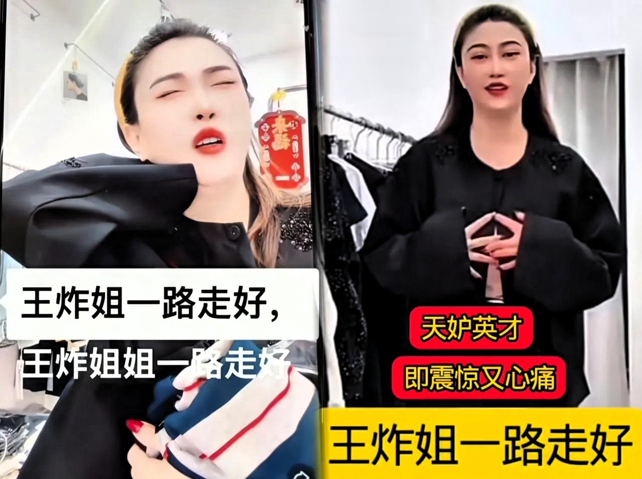 王炸姐脑出血去世了，江西买衣服的网红，从发病到去世就几分钟！年仅39岁，留下年幼