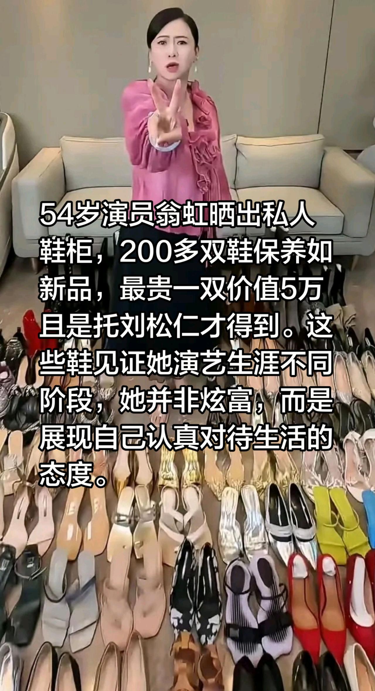 演员翁虹晒鞋柜！54岁演员翁虹晒出私人鞋柜，200多双鞋保养如新品，最贵一双价值