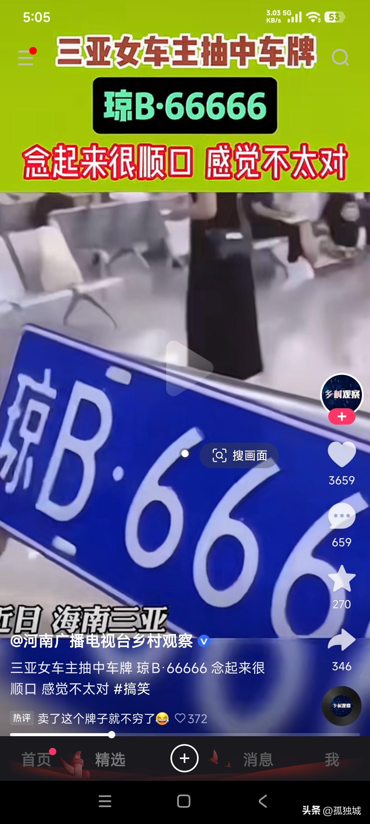 车牌的寓意真的影响车主的财运吗？
三亚女车主抽中车牌琼B.66666，网友说念起