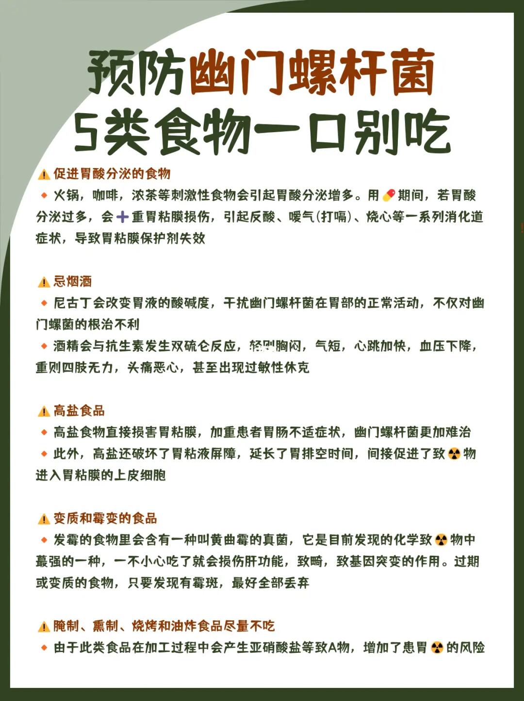 预防幽门螺杆菌，5类食物一口别吃