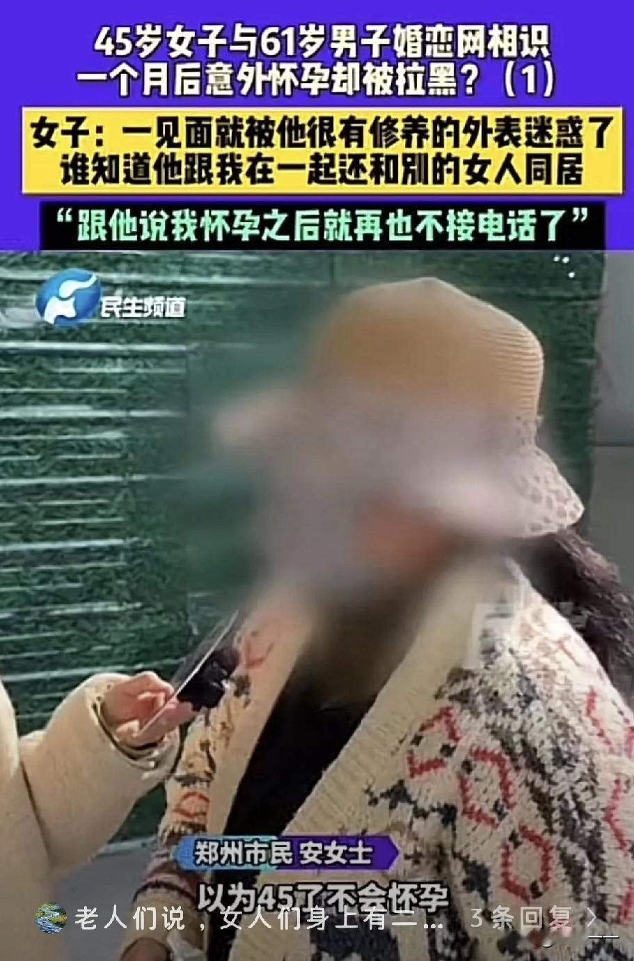 “太可耻了，吃完不认账[尬笑]！”郑州一45岁安姓女子与61岁男子婚恋网认识，一