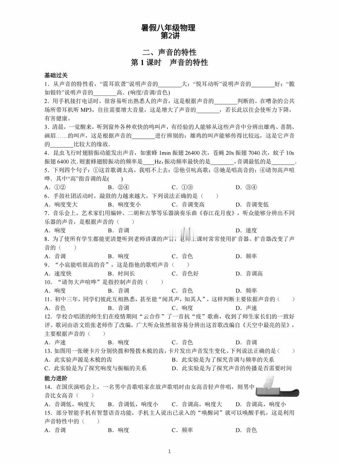 声音的特性