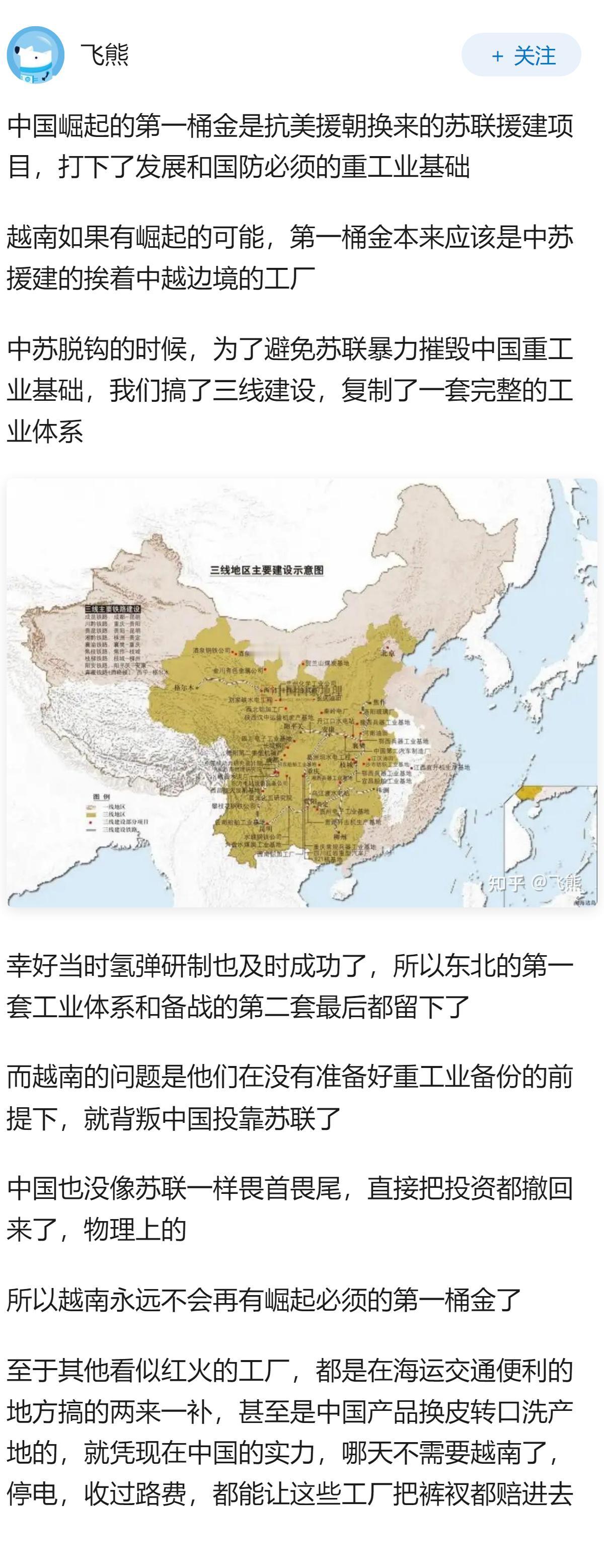 为什么有人觉得越南能崛起?