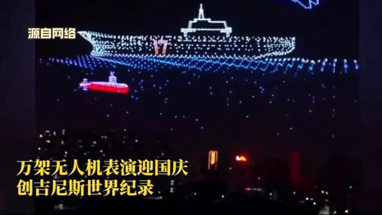 十月国庆之际，夜空被一场前所未有的无人机灯光秀点亮，成为了举国同庆的璀璨焦点。上