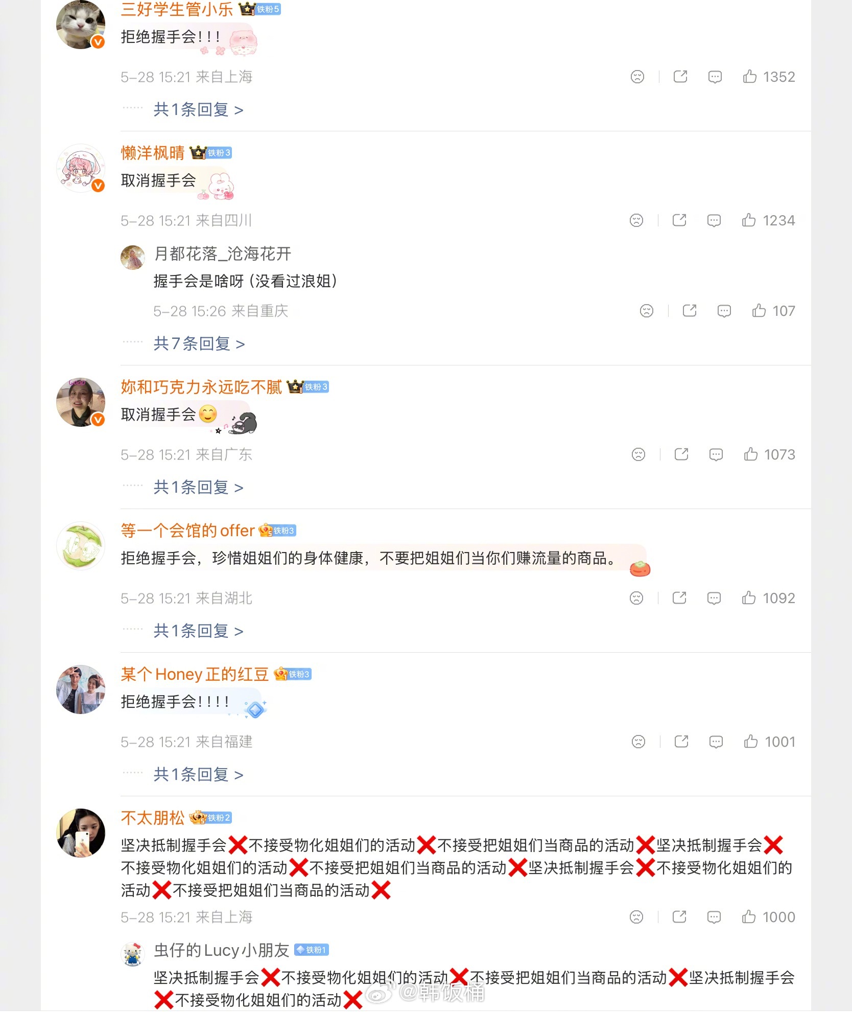 乘风2026乘风2026 浪姐评论区都在抵制握手会 