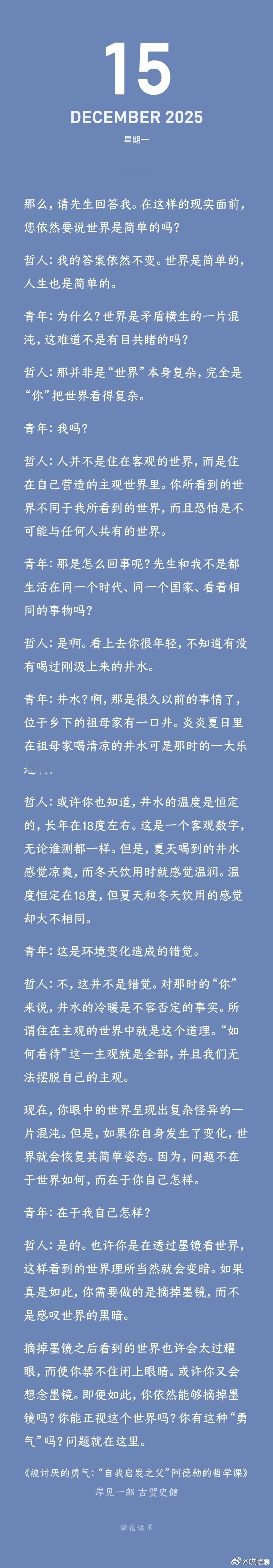“不，这并不是错觉。对那时的“你”来说，井水的冷暖是不容否定的事实。所谓住在主观